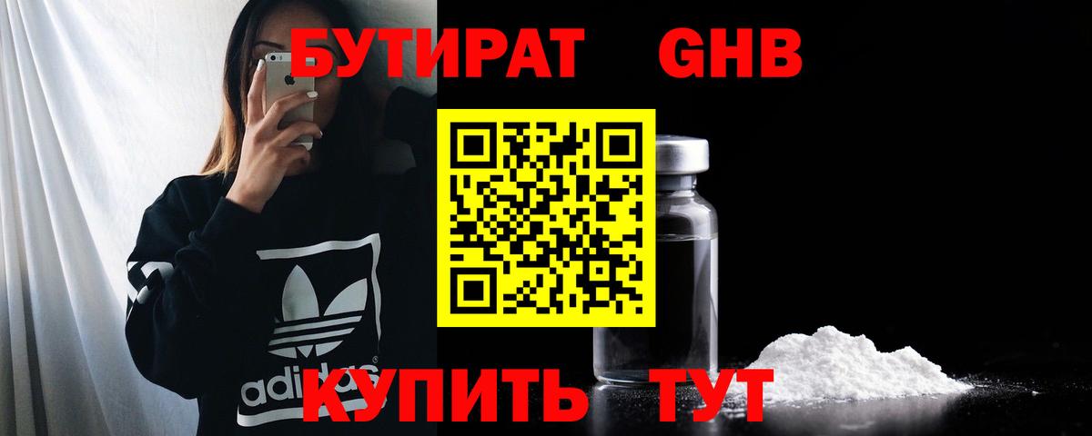БУТИРАТ  Бутират оксана  Вход с VPN  Рязань 