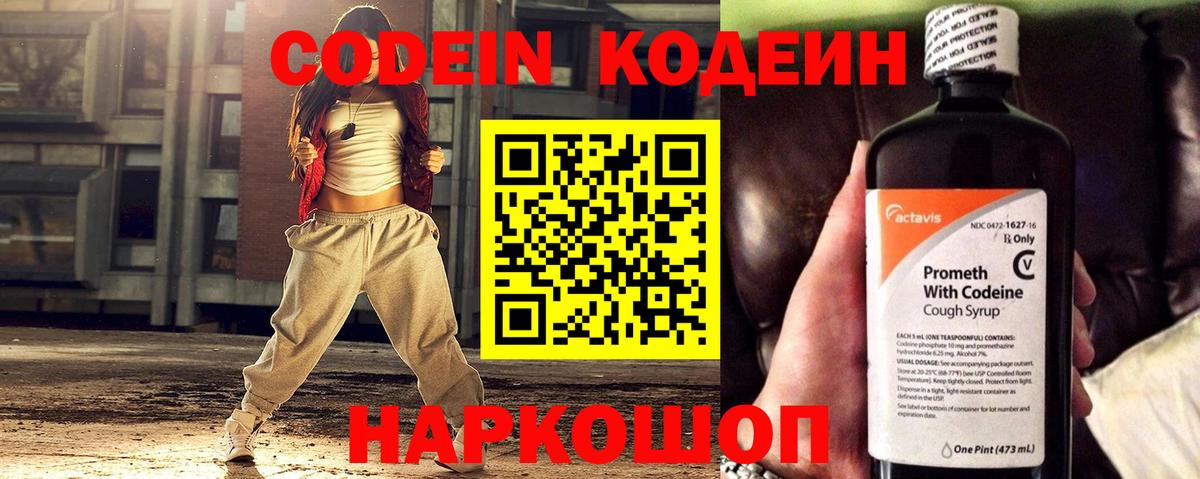 Кодеиновый сироп Lean Purple Drank Рязань
